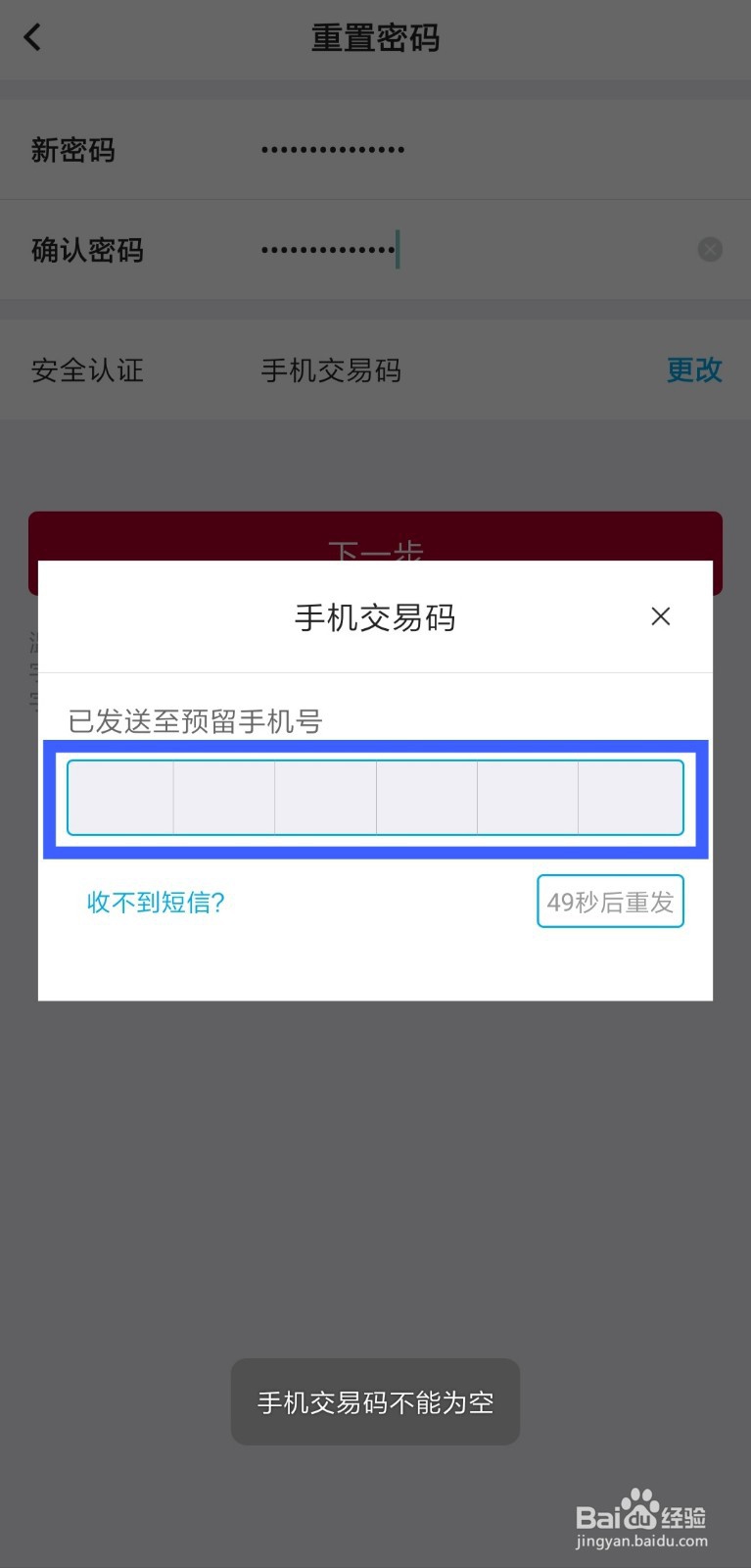 忘记中国银行手机银行登录密码怎么办