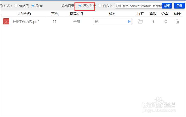 怎么将pdf转换成word文件之转换攻略