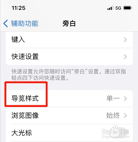 iphone分组导览样式在哪设置
