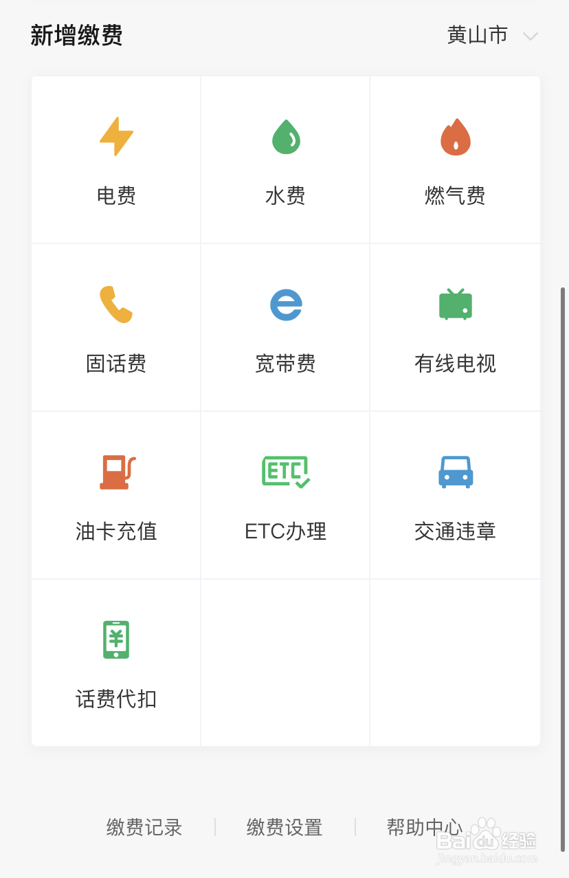 如何通过手机微信缴纳电费