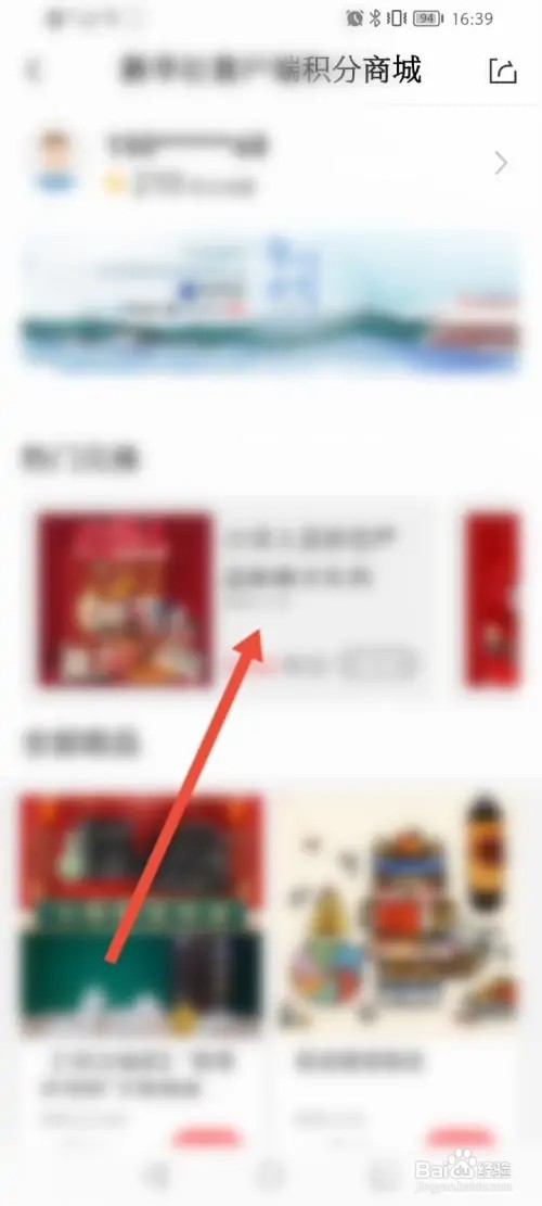 新华社APP如何使用积分兑换商品