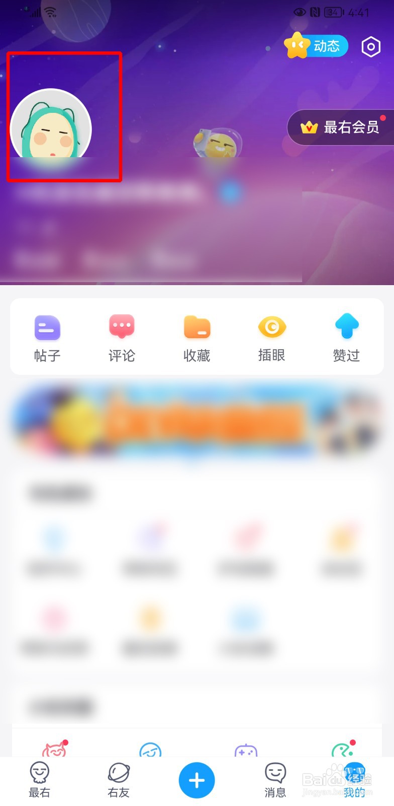 最右怎么更换背景