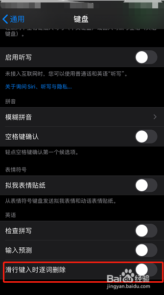 苹果手机怎么关闭滑行键入时逐词删除功能