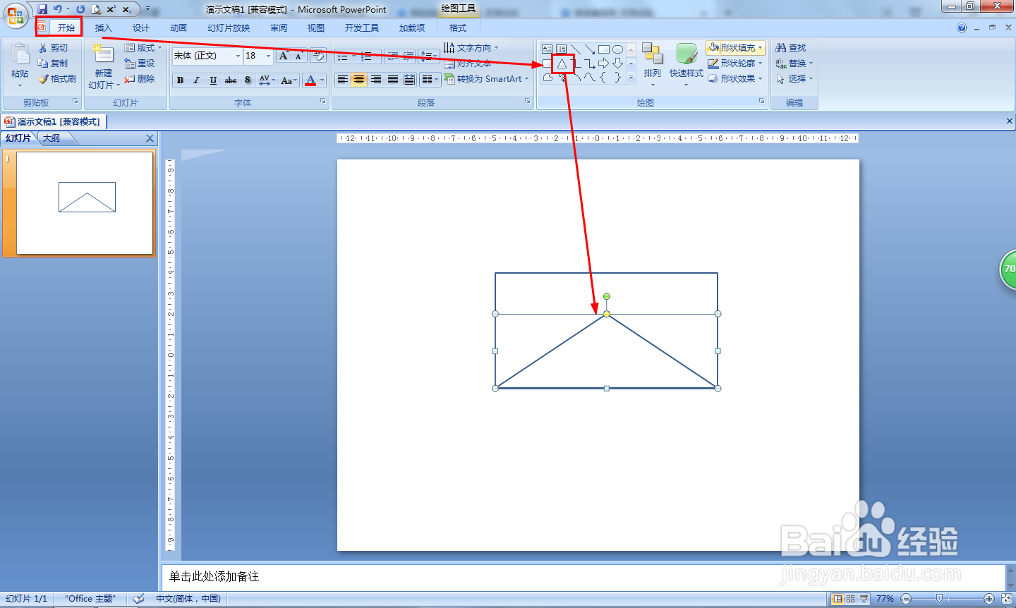 PPT怎样画信封简笔画