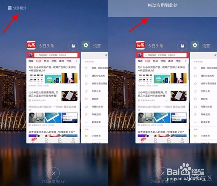 miui9怎么分屏