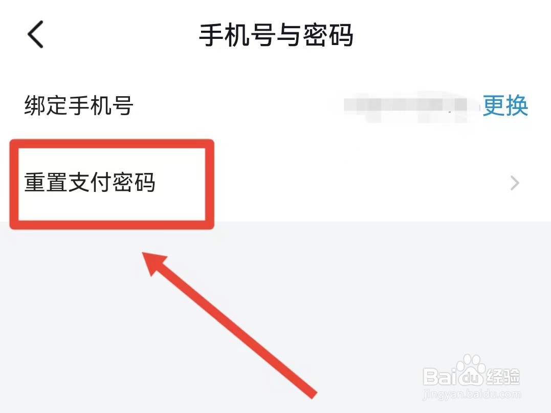 怎样重置西瓜视频的支付密码