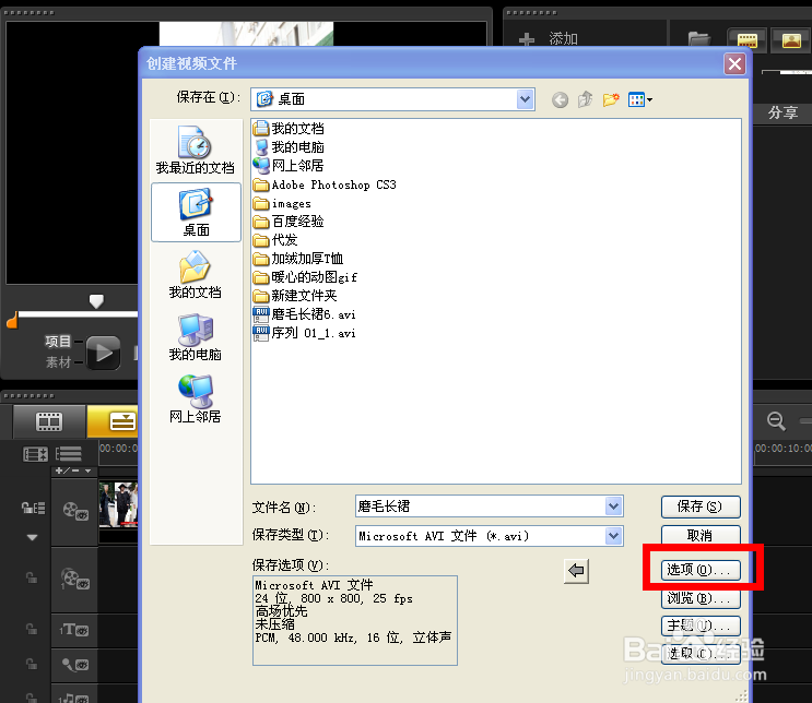 用会声会影制作淘宝主图6秒视频的简单方法