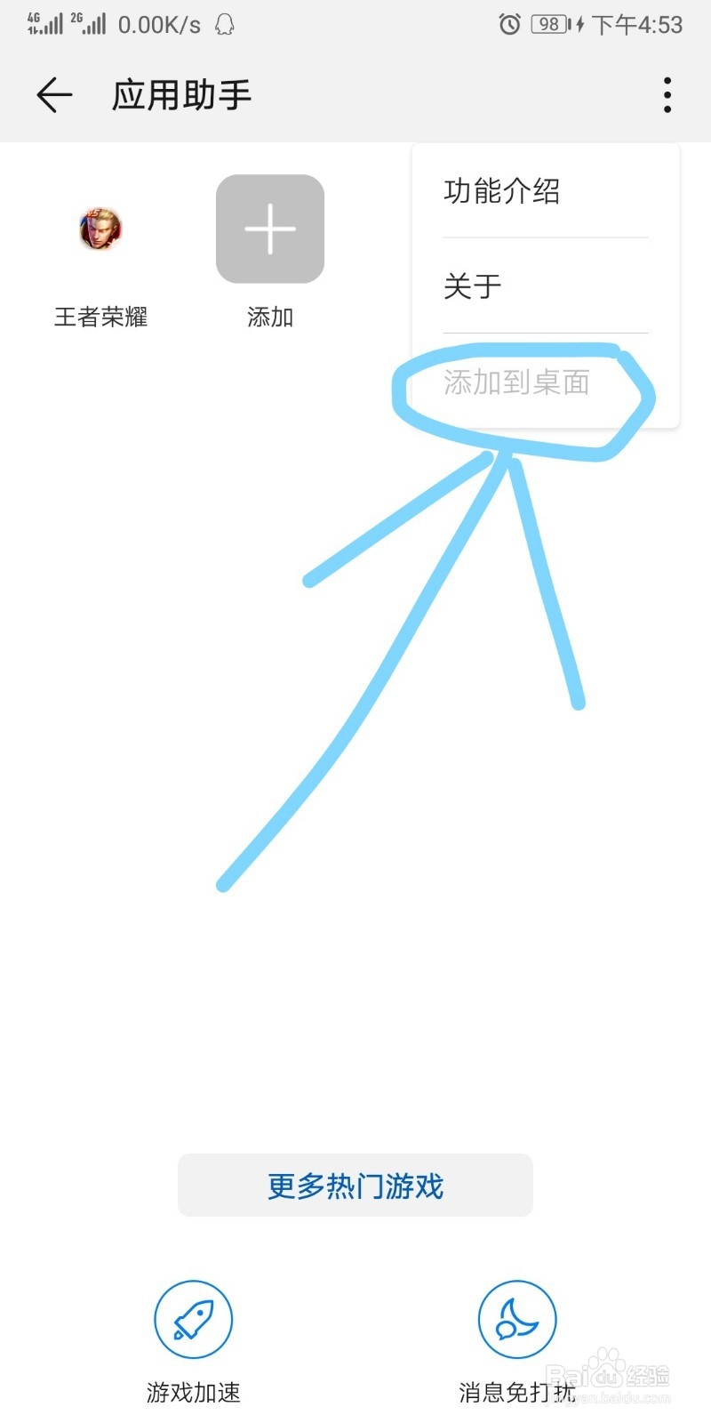 手机打游戏时怎么关闭弹窗