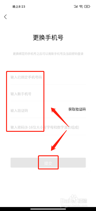屯溪融媒在哪里更换手机号