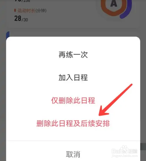 怎么删除keep里面的运动记录