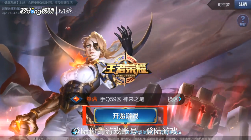 王者荣耀怎么更改名字