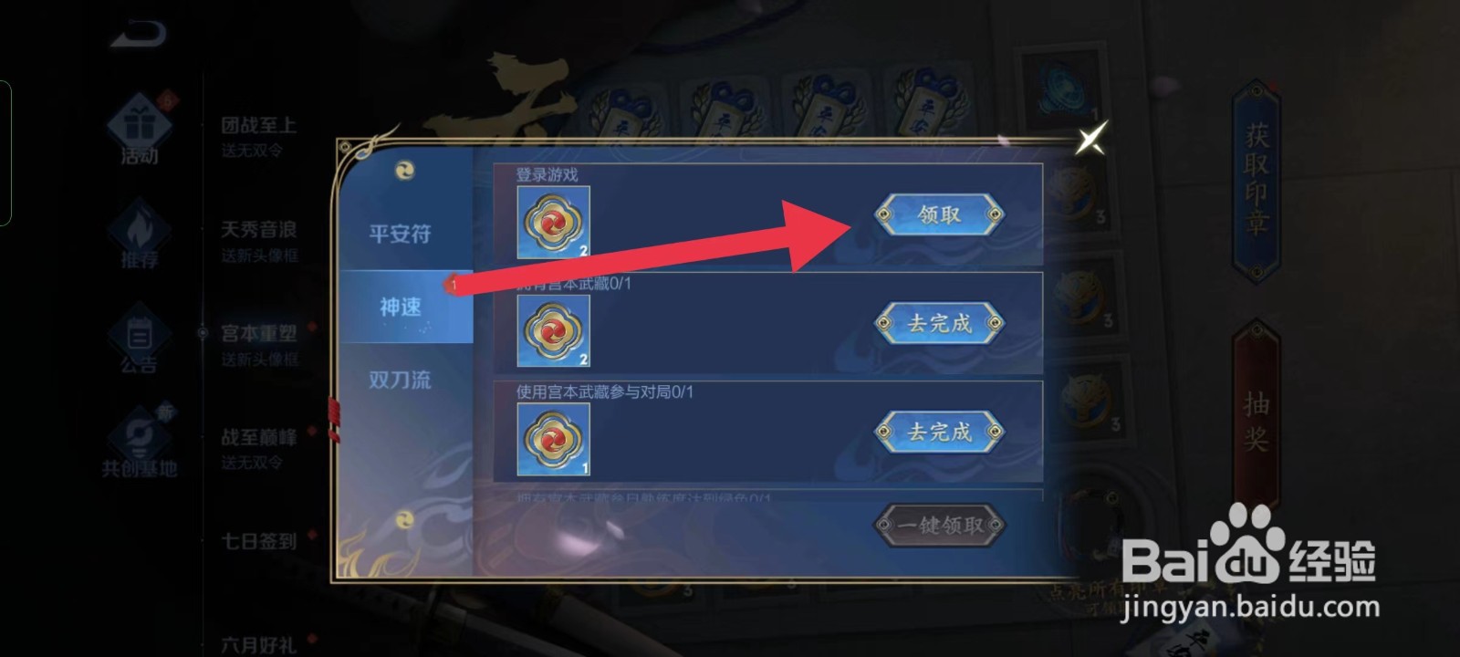 王者荣耀如何获得印章-神速