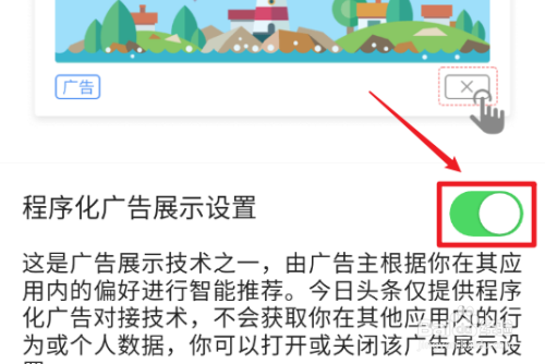 今日头条屏蔽广告怎样操作