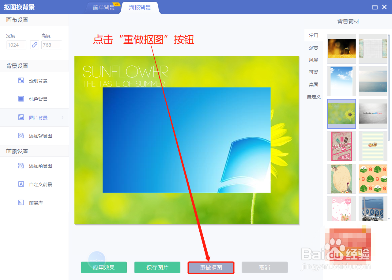 美图秀秀在手动抠图时如何缩放图片