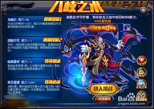 奥拉星传奇八岐龙吟怎么打