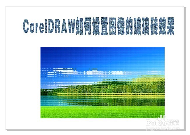 CorelDRAW如何设置图像的玻璃砖效果