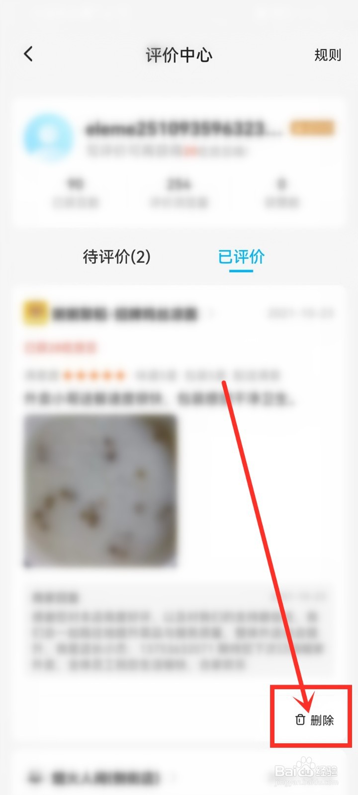 饿了么怎么改成匿名评价