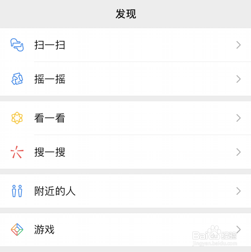 微信中怎么关闭购物的入口