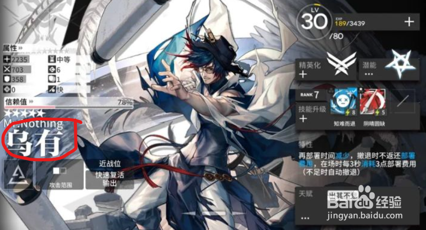 明日方舟乌有怎么用?