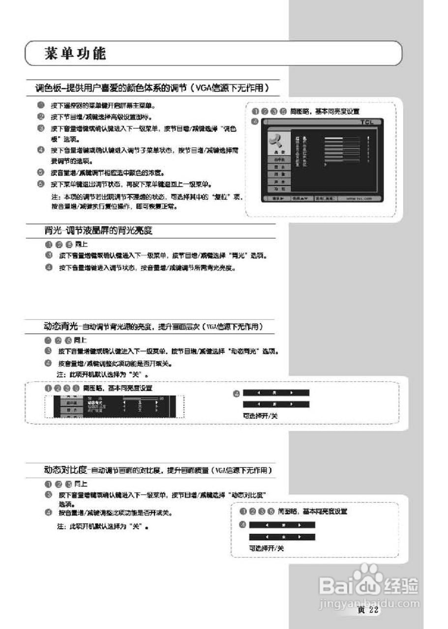 TCL王牌L42E77F液晶彩电使用说明书:[3]