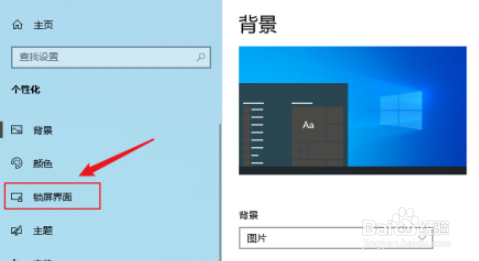 win10开机登录背景设置教程