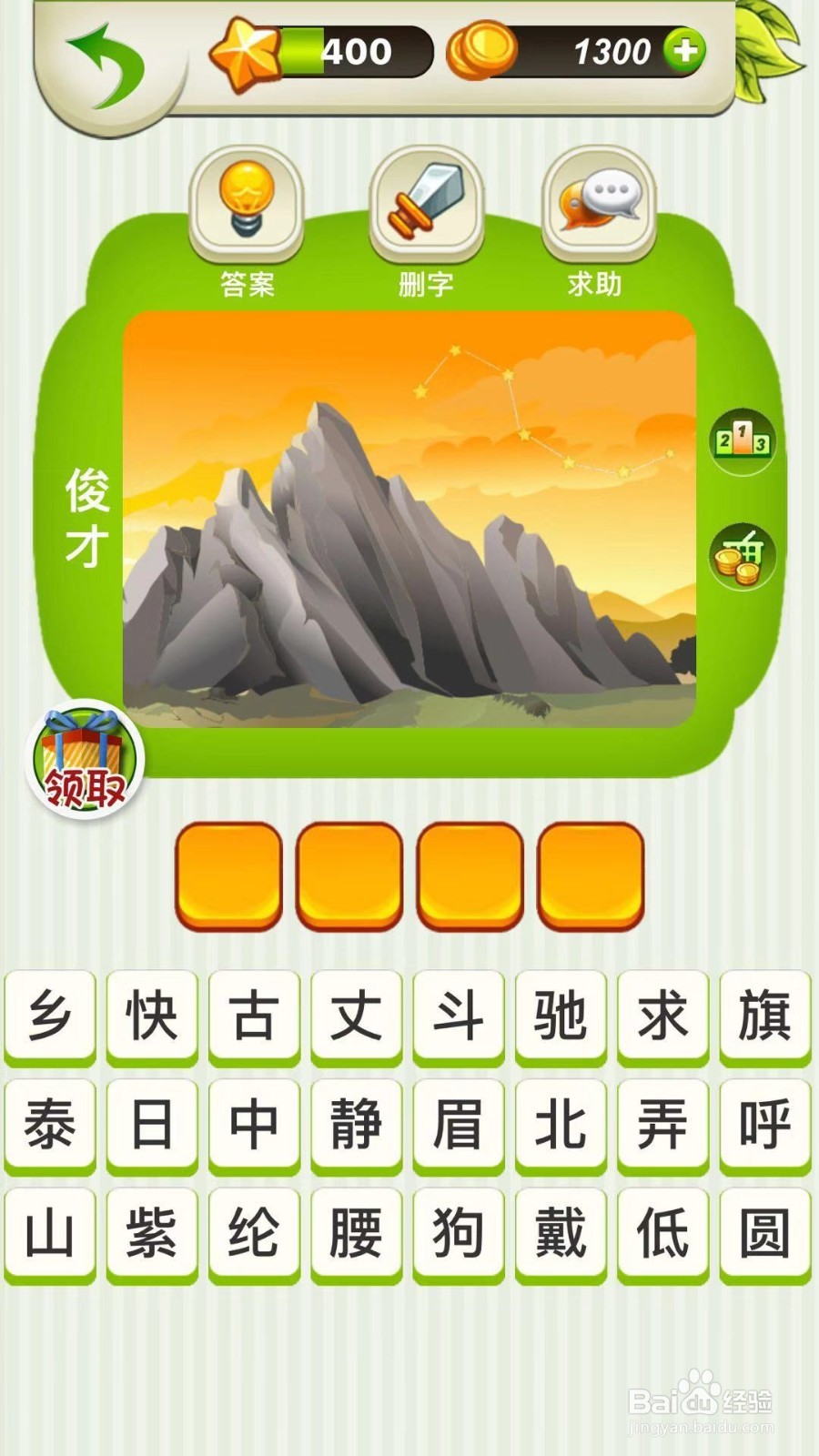 全民猜成语第399、400、401关攻略