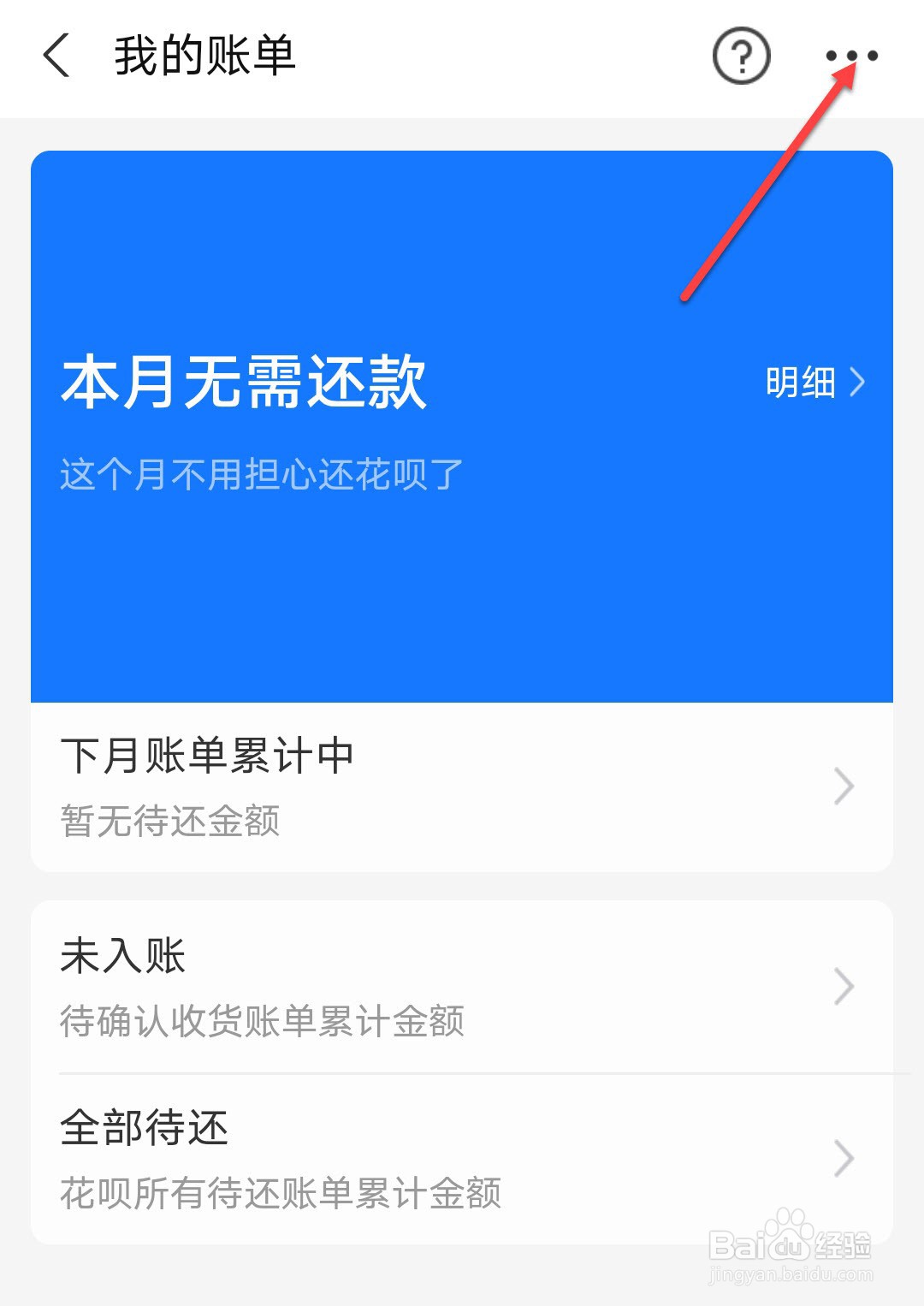 支付宝怎么查看花呗历史账单