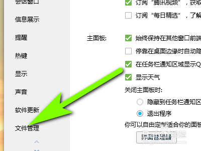 电脑qq如何开启文件共享功能？