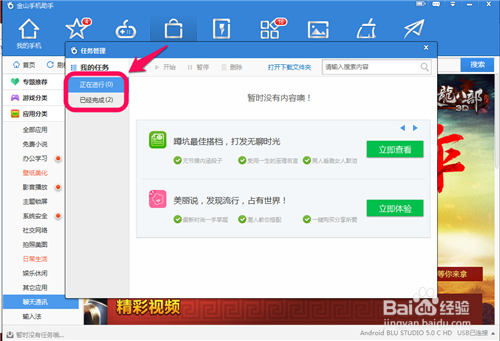 怎样用电脑下载手机软件