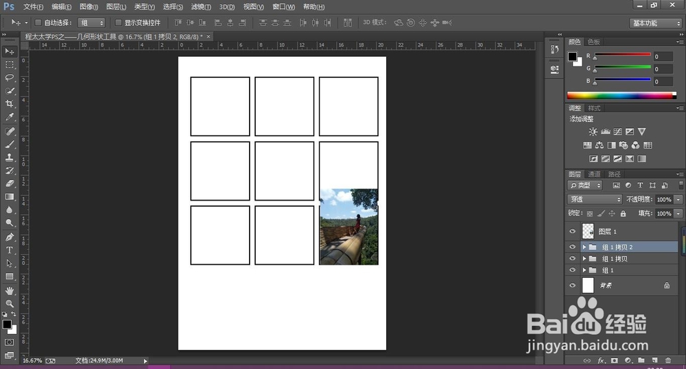 程太太学PS之——几何形状工具之2-1