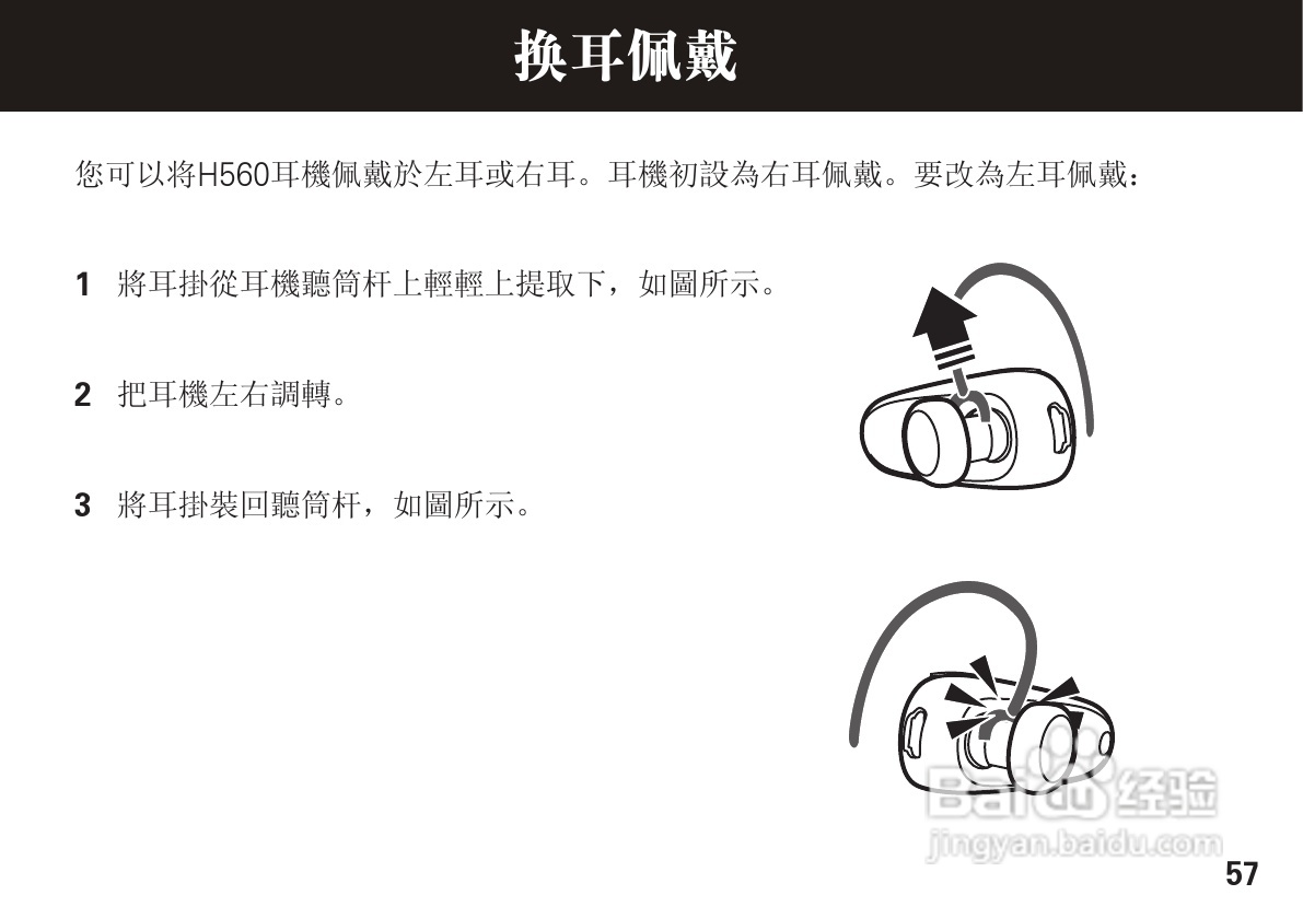 摩托罗拉H560蓝牙耳机使用说明书:[6]