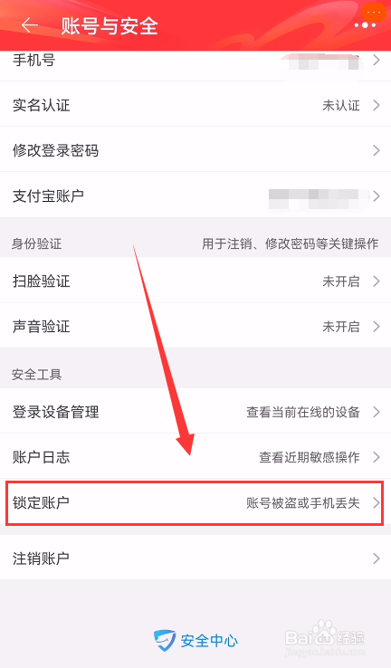 手机淘宝账号被盗怎么办