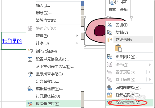 excel中怎么添加超级链接