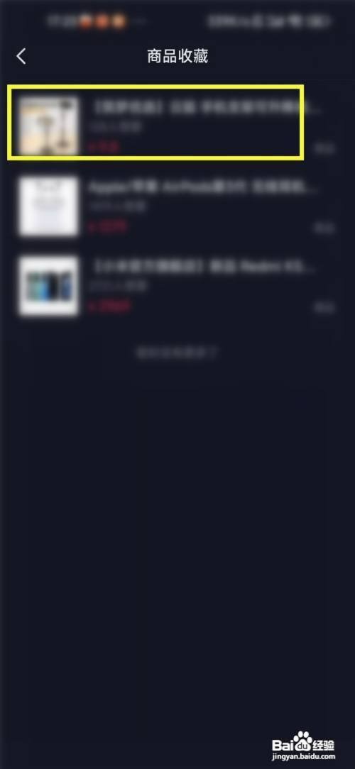 抖音收藏商品如何才能删除