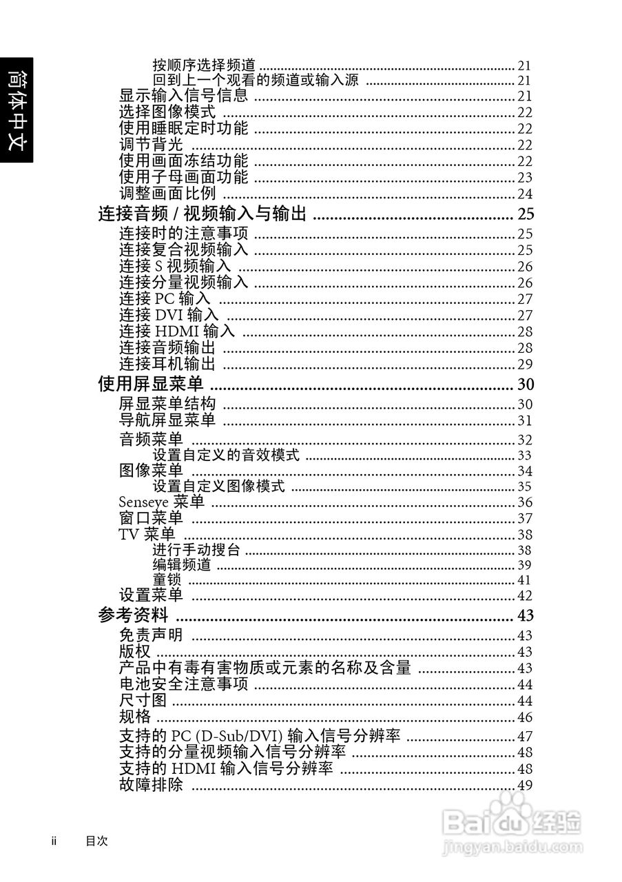 明基SH4231液晶彩电使用说明书:[1]