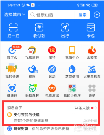 支付宝如何查看快递信息