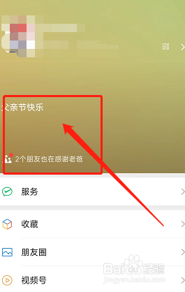2022年微信父亲节感谢老爸状态怎么发