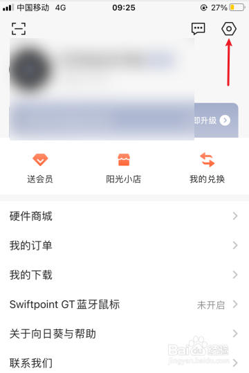 向日葵要怎么才能显示出离线的主机