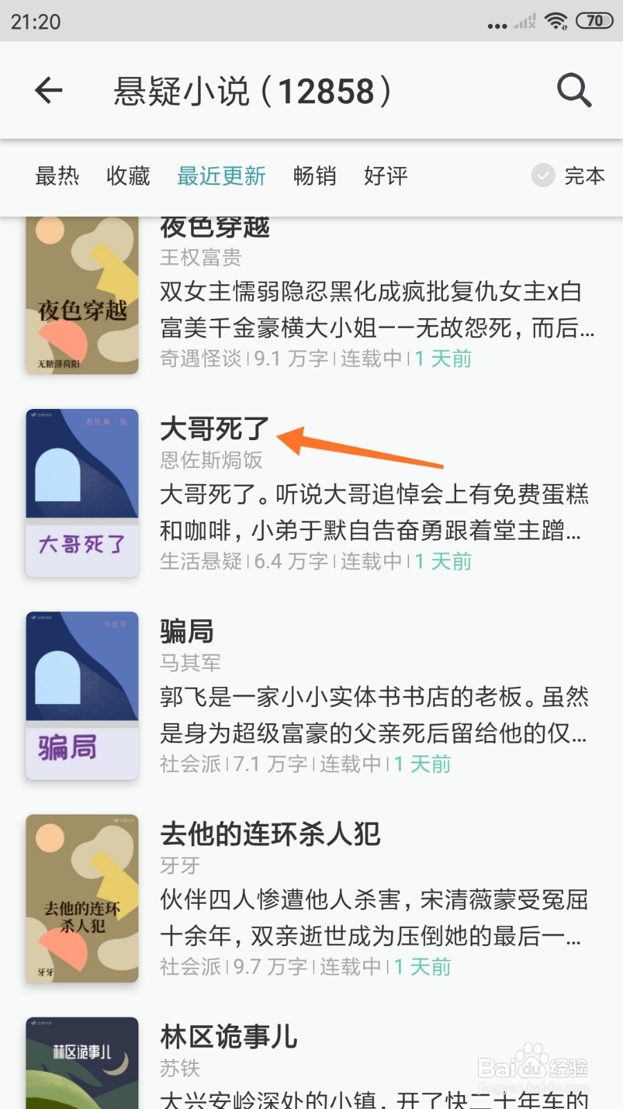 豆瓣阅读中怎么查看大哥死了