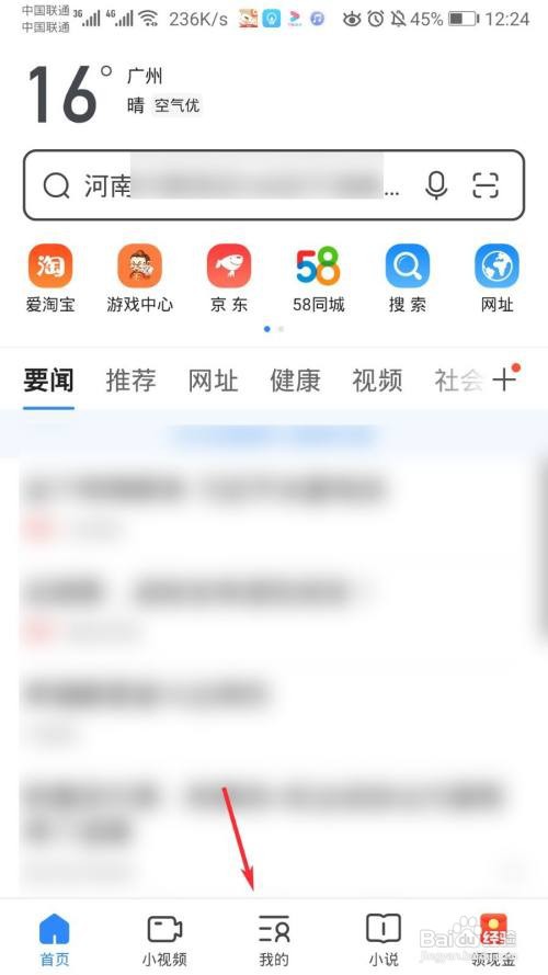 2345浏览器怎么打开通知栏工具？