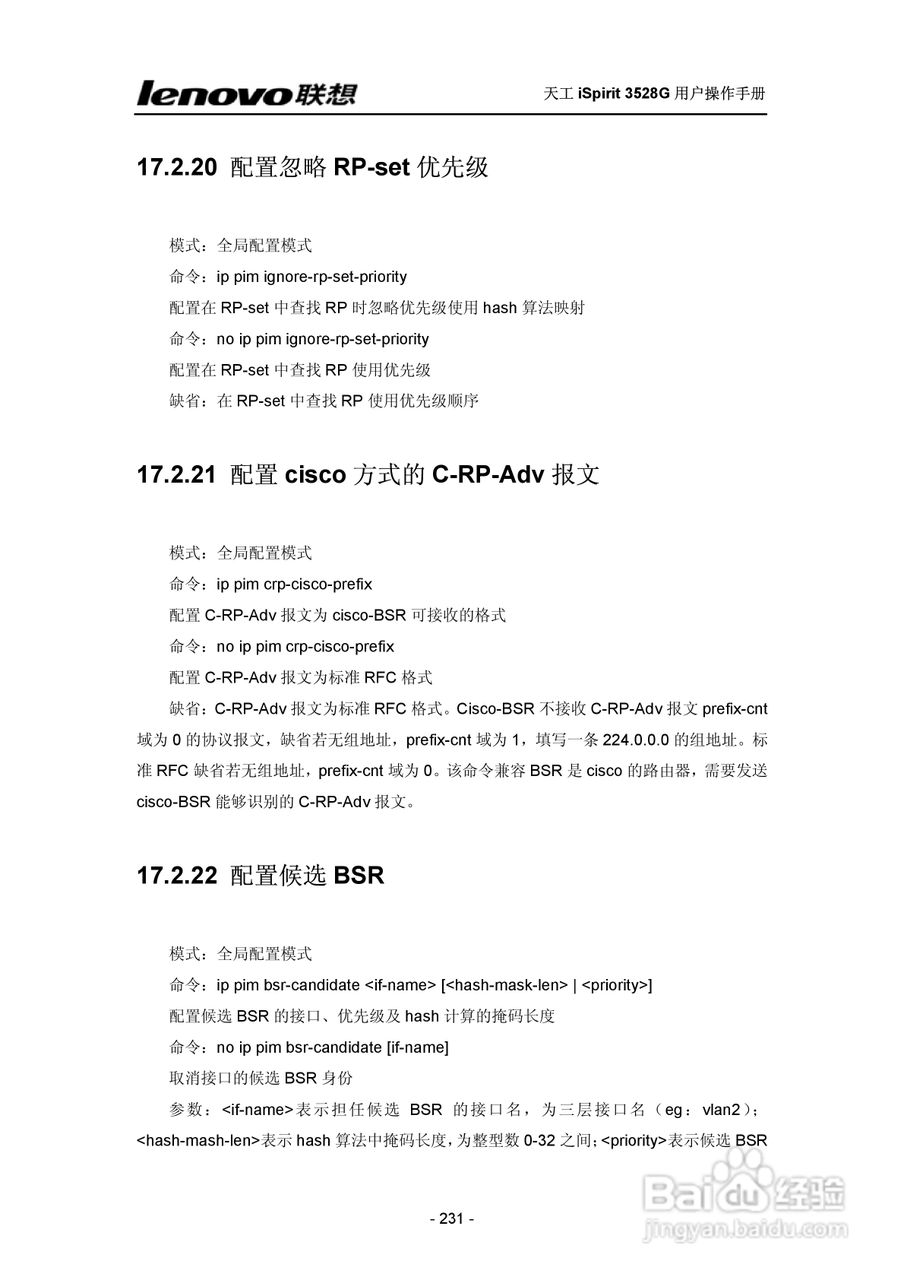 联想天工 iSpirit 3528G交换机 用户操作手册:[23]