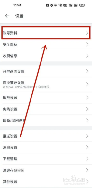 哔哩哔哩app头像怎么修改