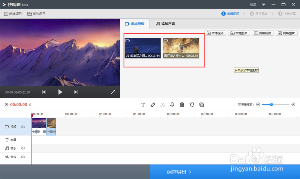 快剪辑如何使用教程【360快剪】