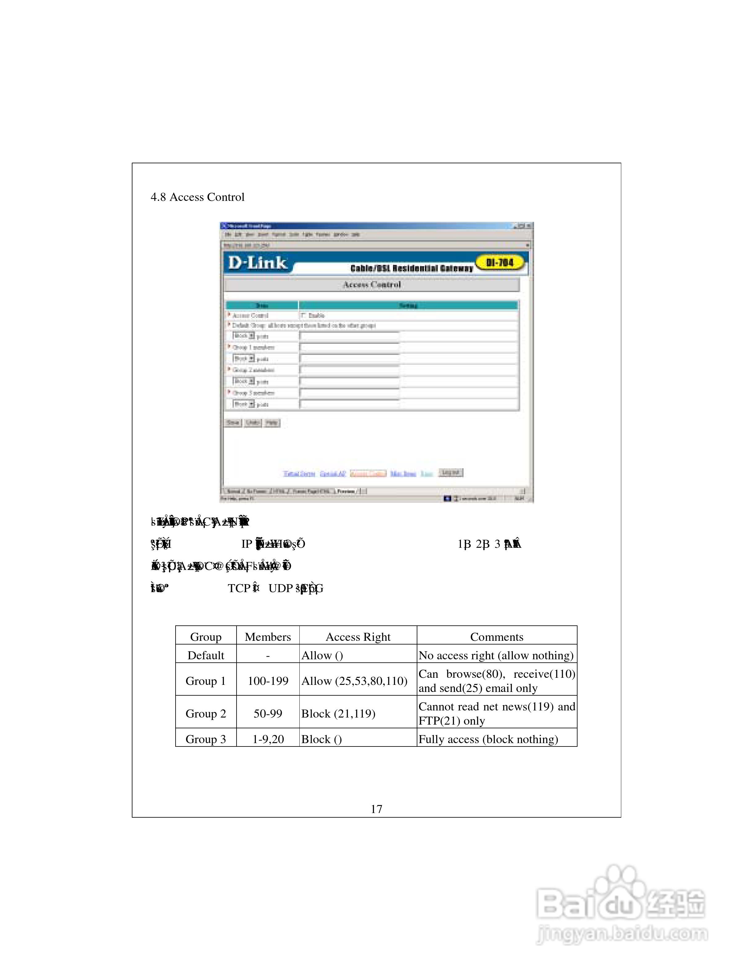 D-Link DI-704宽频路由器中文使用手册:[2]
