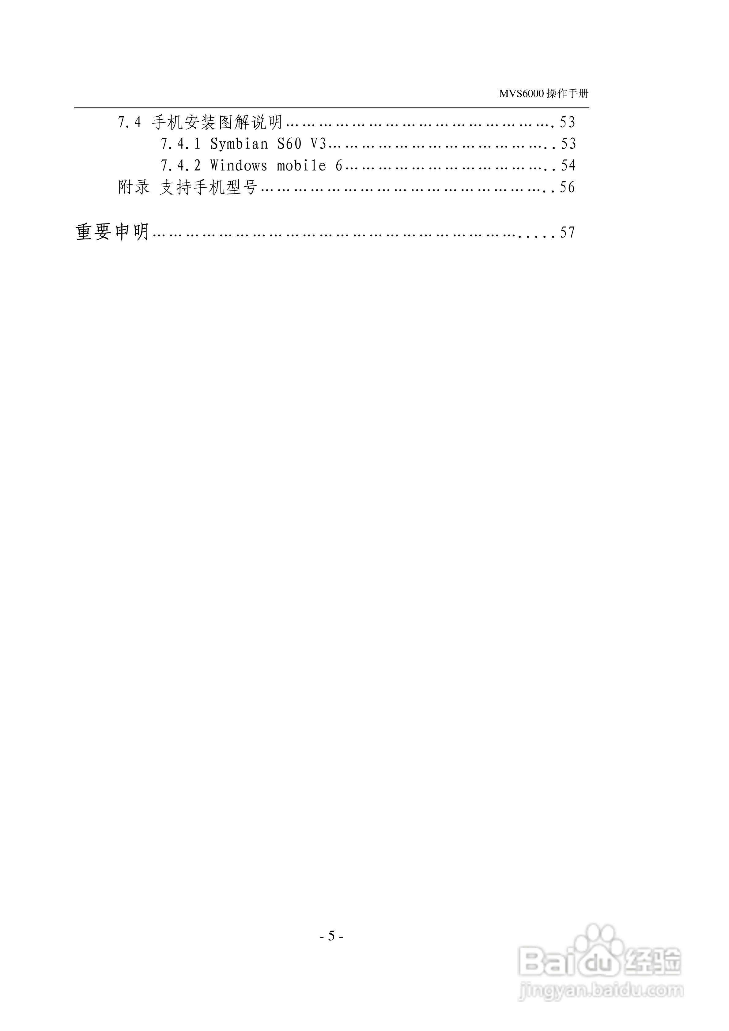 MVS6000网络视频服务器使用手册:[1]