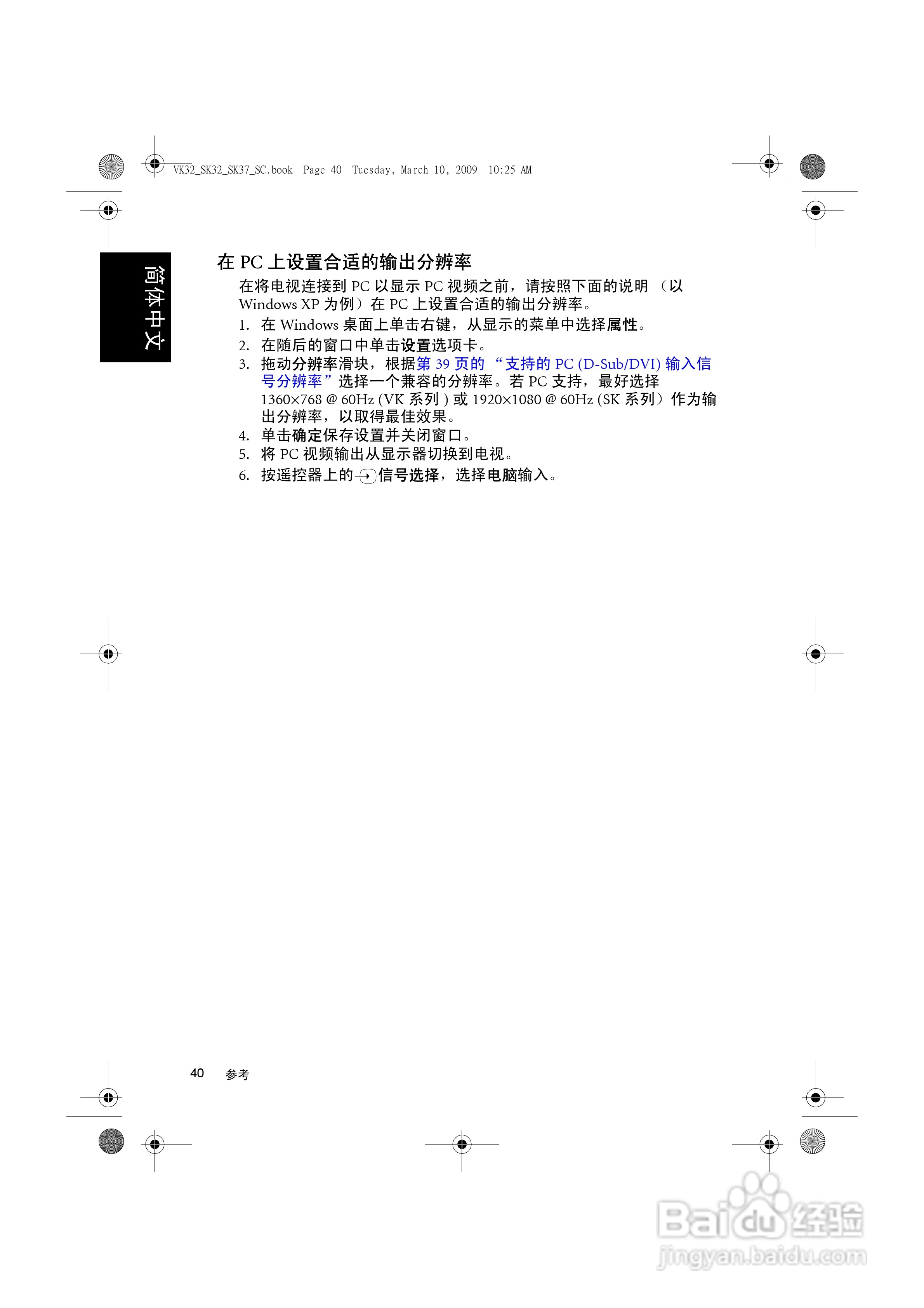 明基VK3211液晶彩电使用说明书:[5]