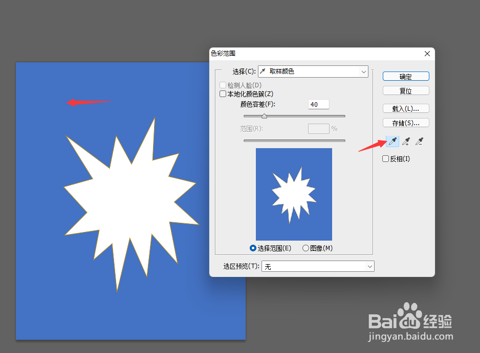 如何使用ps修改照片背景色