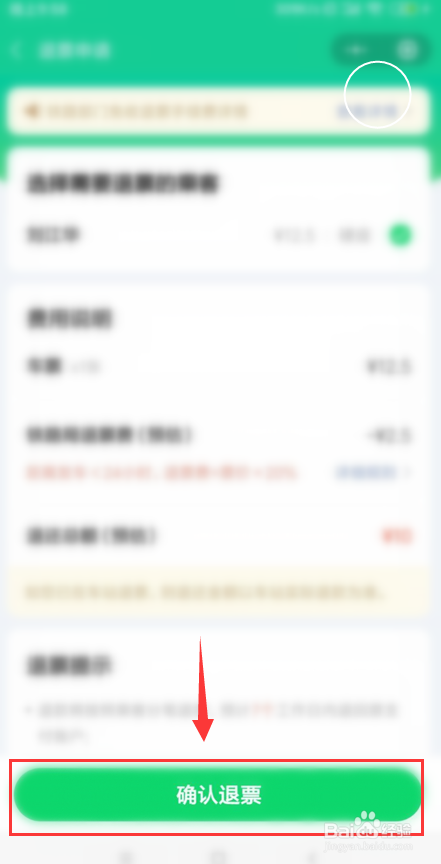 微信买火车票怎么退票？