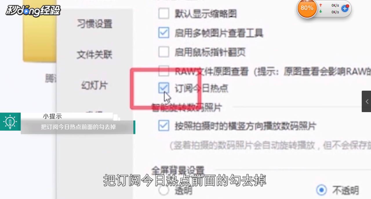 今日热点弹窗怎么删除