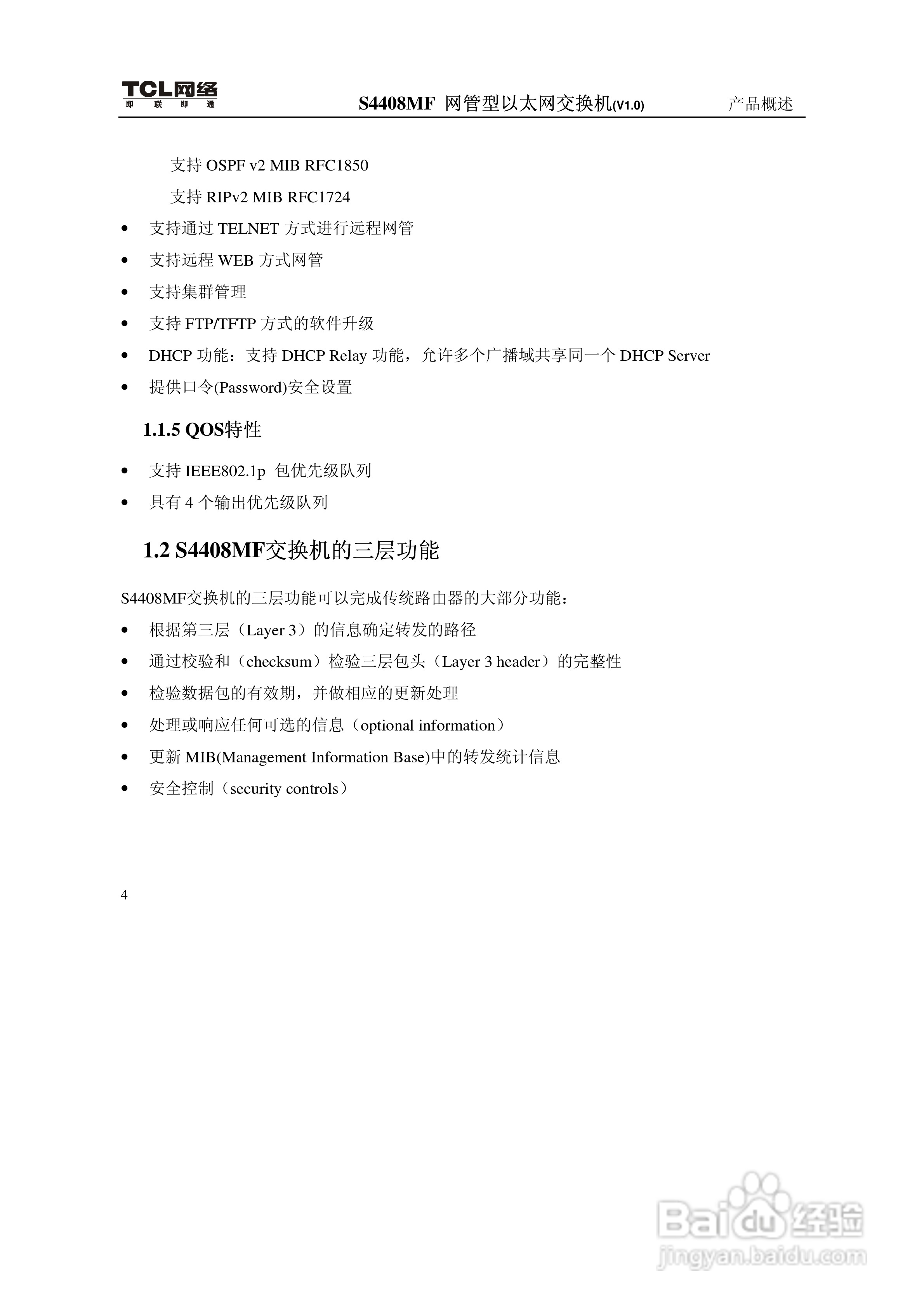 TCL S4408MF网管型以太网交换机(V1.0)说明书:[2]